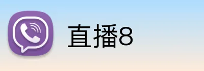 直播8 logo